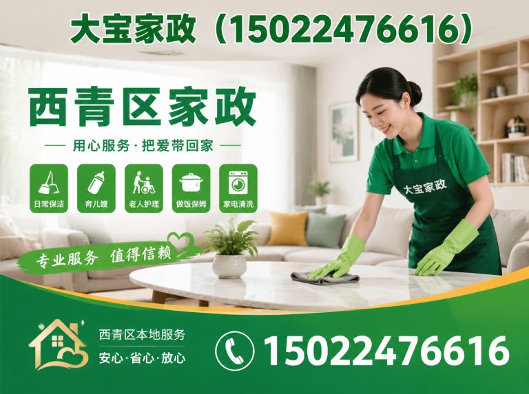 东丽区天津家政服务展示图
